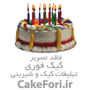 کیک و شیرینی فروشی کیک وشیرینی خانگی سوگند