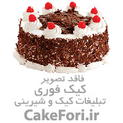 کیک و شیرینی فروشی کافه کیک